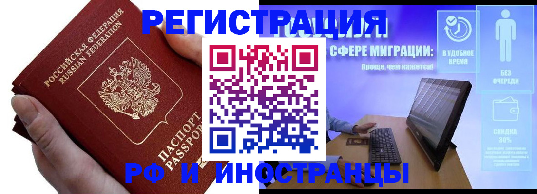 временная регистрация в квартире в Саранске