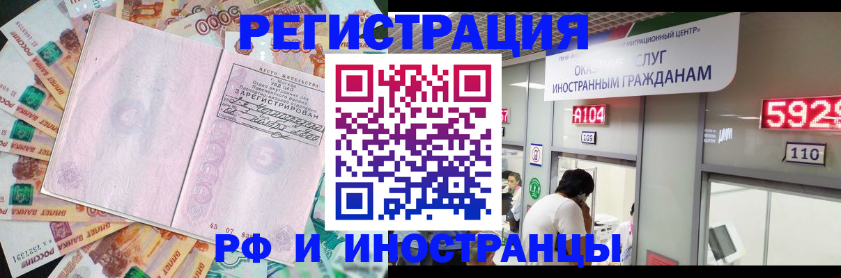 временная регистрация для всех в Саранске