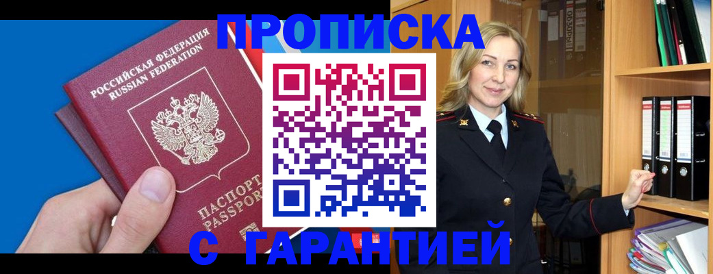 где прописаться в Саранске