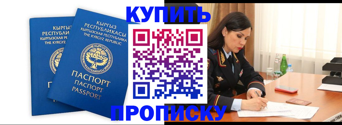 временная регистрация купить в Саранске
