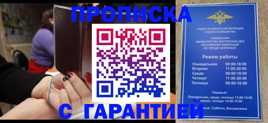 прописка в Саранске