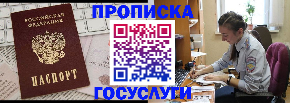 прописка поиск в Саранске