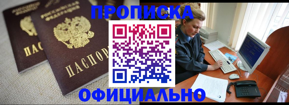 прописка в Саранске