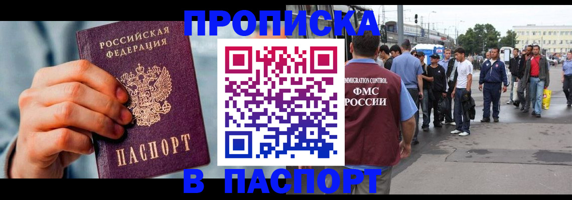 прописка иностранных граждан в Саранске